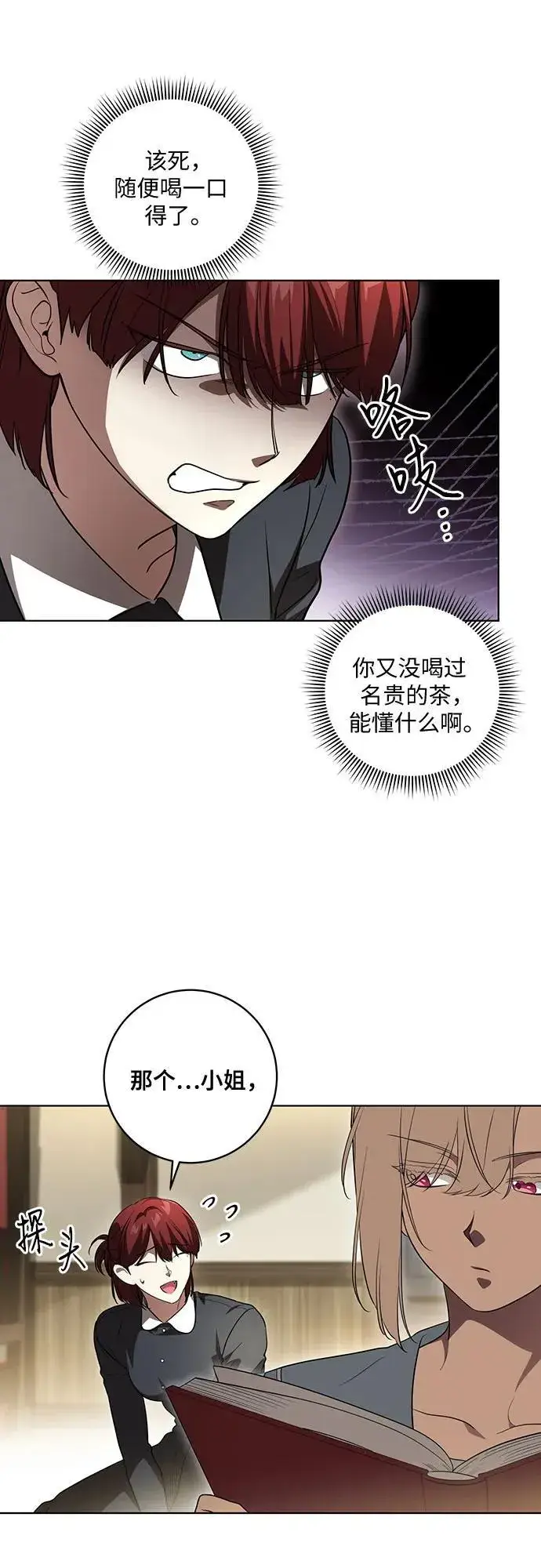 漫画《代价是你们的一切》[第49话] 巴兰汀的愤怒第36张图