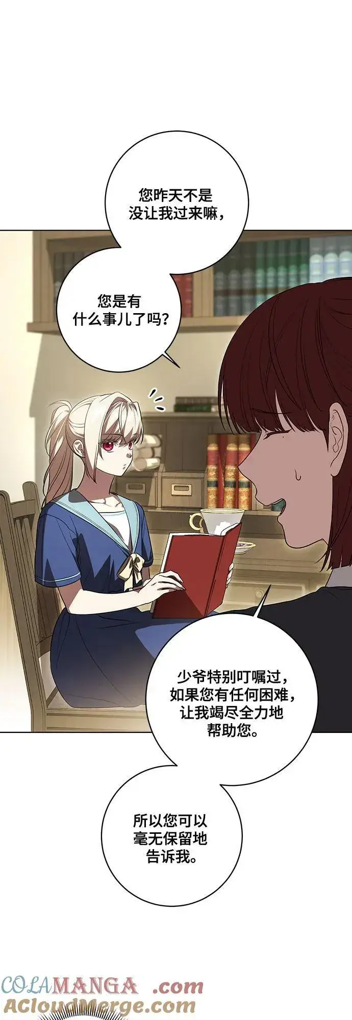 漫画《代价是你们的一切》[第49话] 巴兰汀的愤怒第37张图