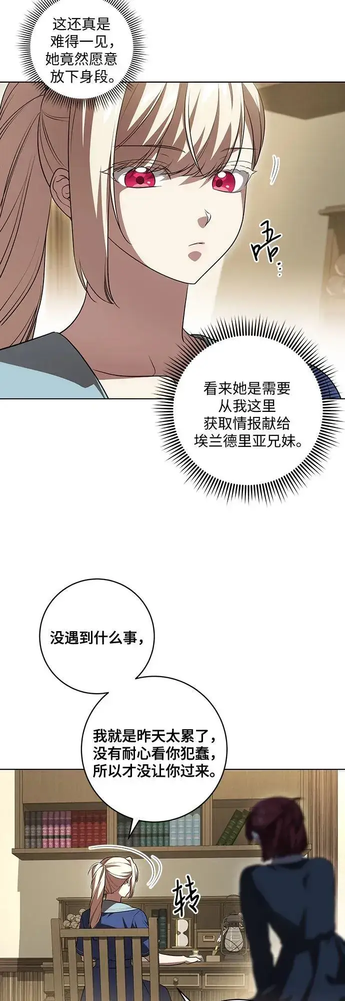 漫画《代价是你们的一切》[第49话] 巴兰汀的愤怒第38张图