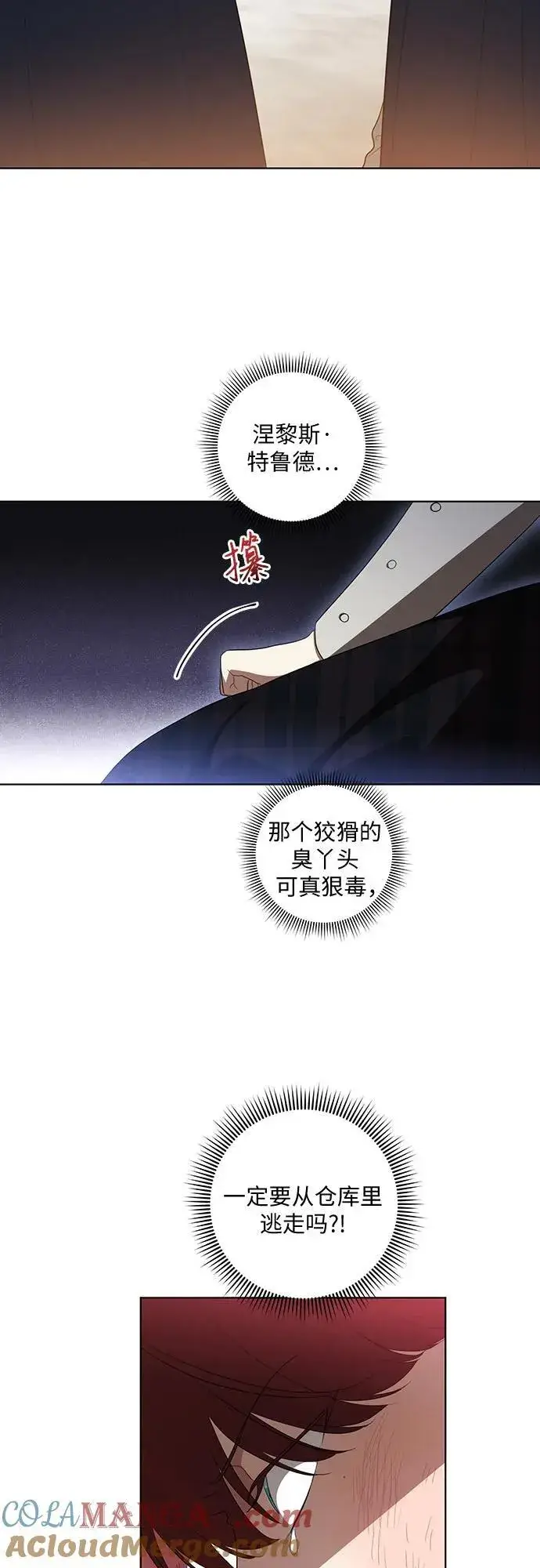 漫画《代价是你们的一切》[第49话] 巴兰汀的愤怒第4张图