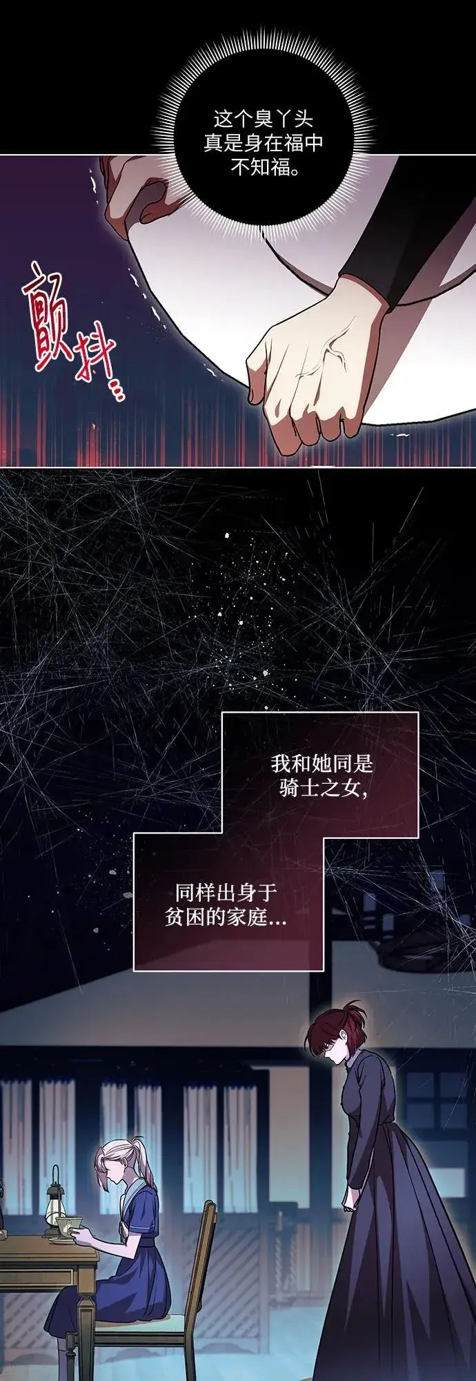 漫画《代价是你们的一切》[第49话] 巴兰汀的愤怒第41张图