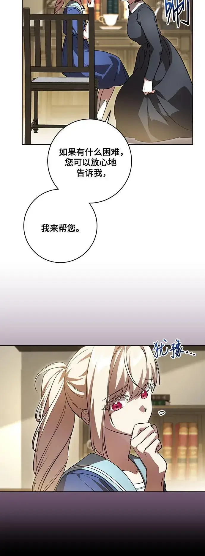 漫画《代价是你们的一切》[第49话] 巴兰汀的愤怒第44张图