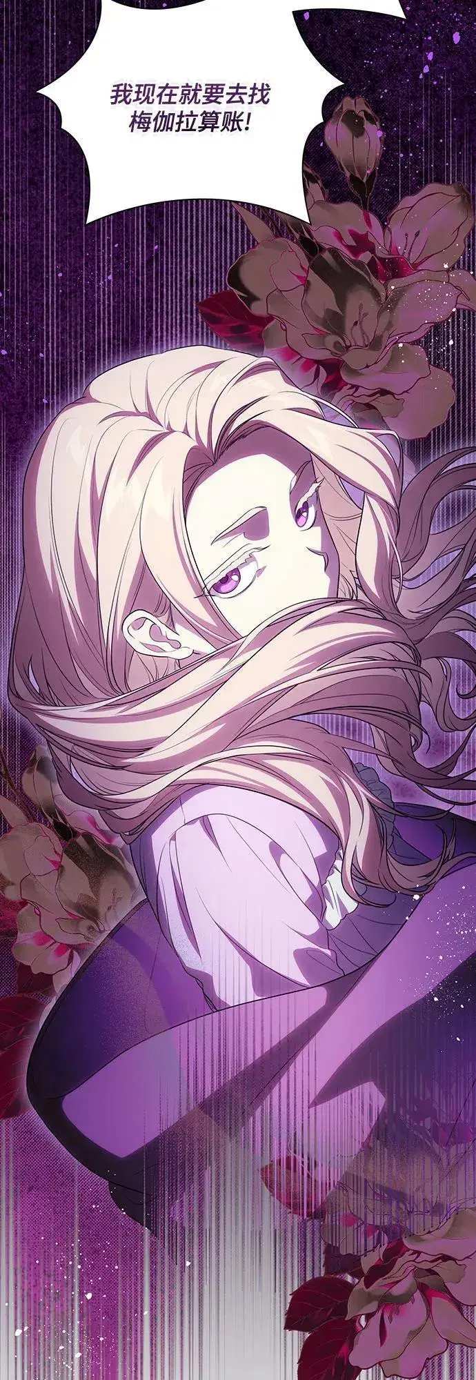 漫画《代价是你们的一切》[第49话] 巴兰汀的愤怒第48张图