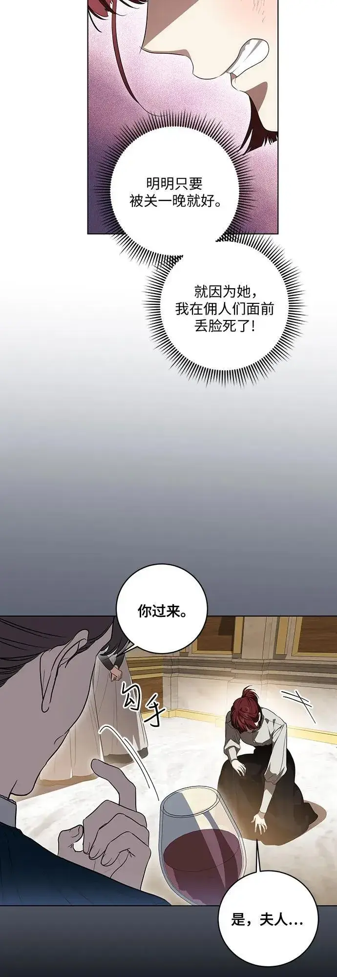 漫画《代价是你们的一切》[第49话] 巴兰汀的愤怒第5张图
