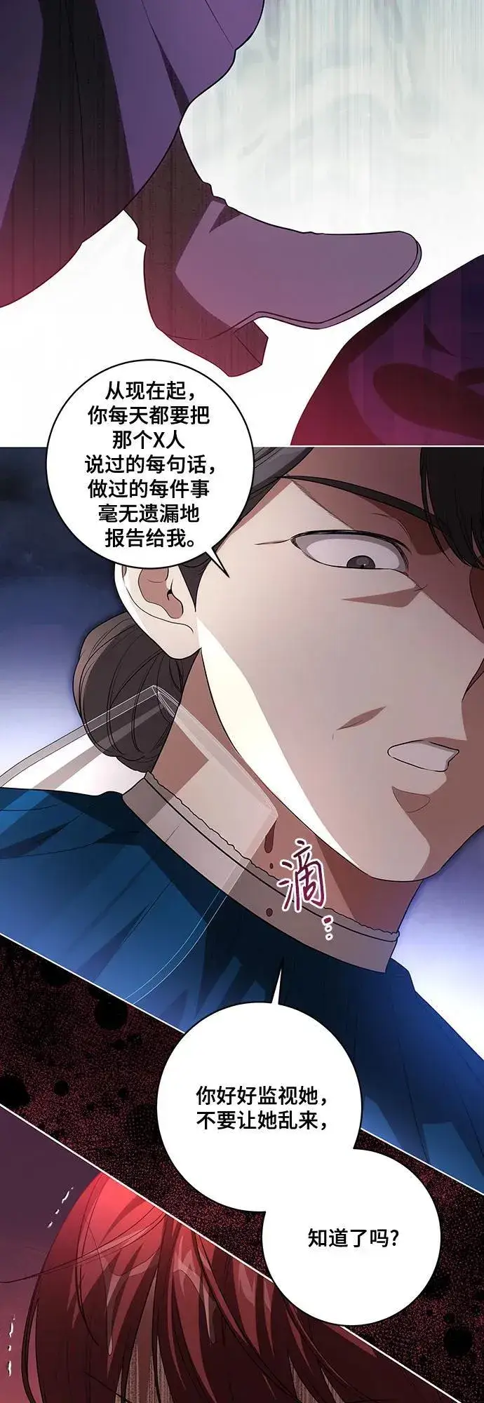 漫画《代价是你们的一切》[第49话] 巴兰汀的愤怒第8张图