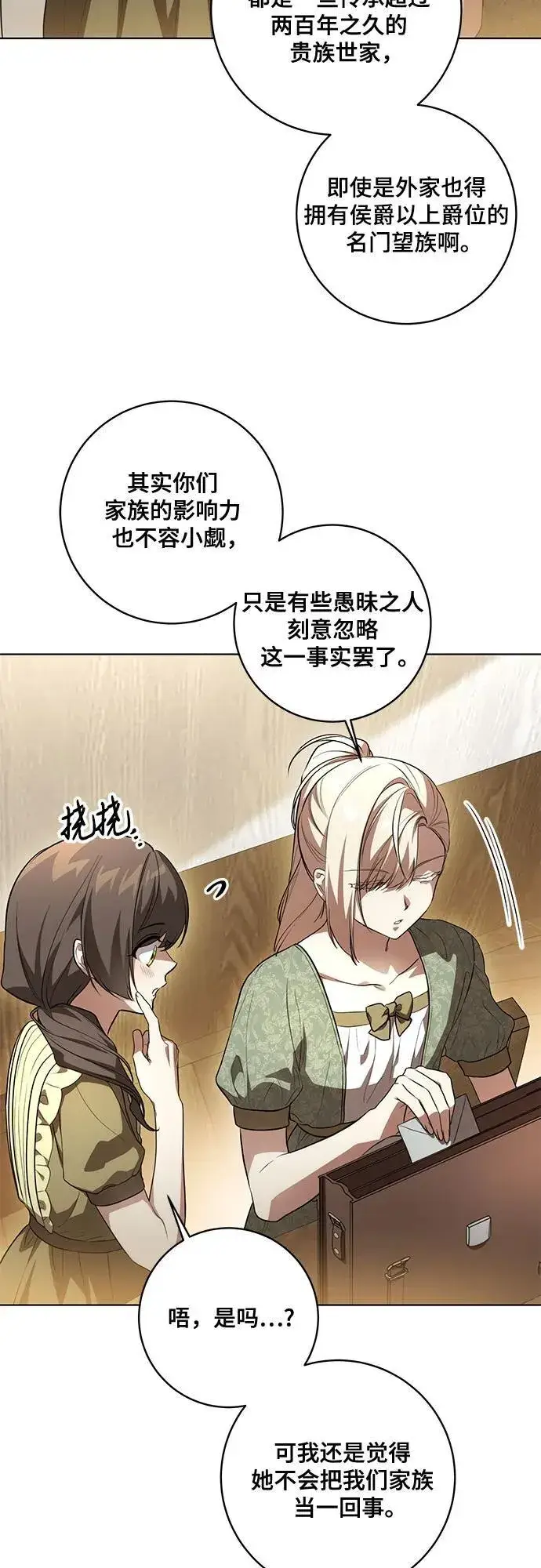 漫画《代价是你们的一切》[第51话] 棺材里的涅黎斯第10张图