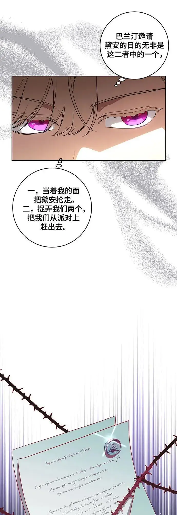 漫画《代价是你们的一切》[第51话] 棺材里的涅黎斯第12张图