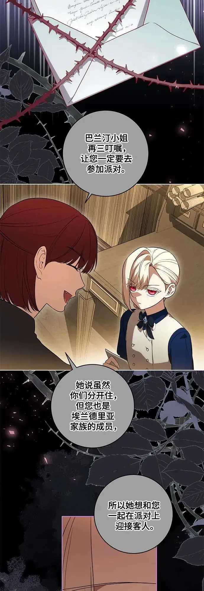 漫画《代价是你们的一切》[第51话] 棺材里的涅黎斯第13张图