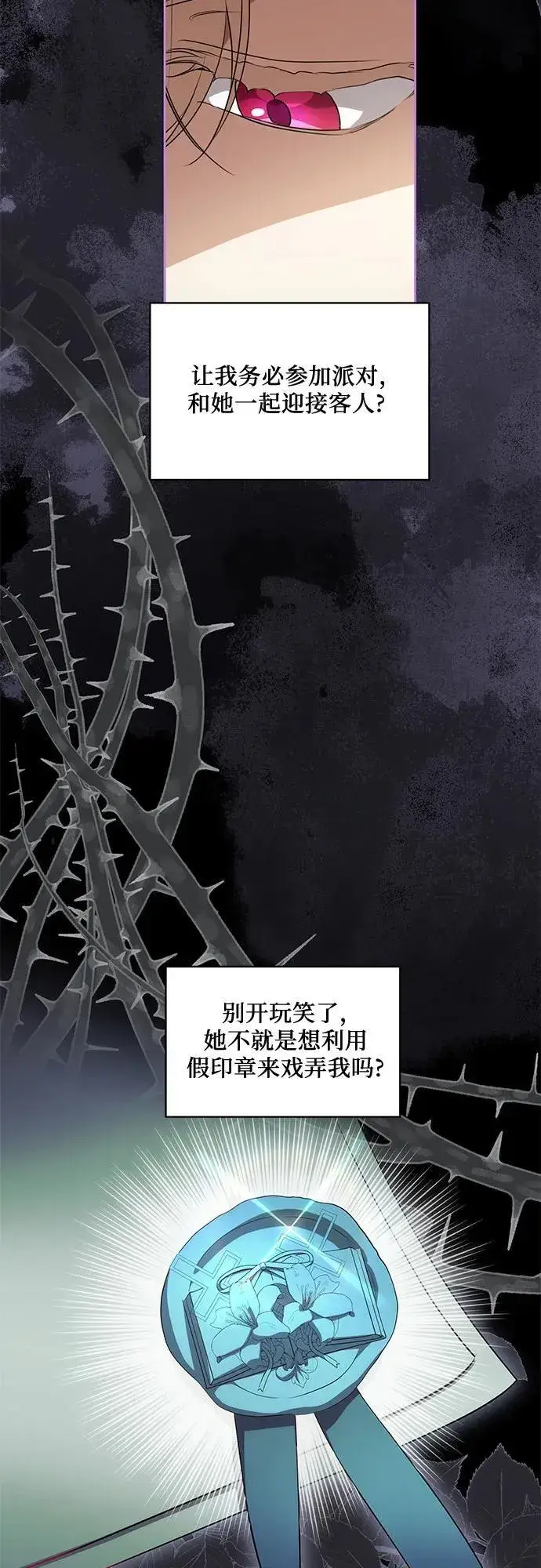 漫画《代价是你们的一切》[第51话] 棺材里的涅黎斯第14张图