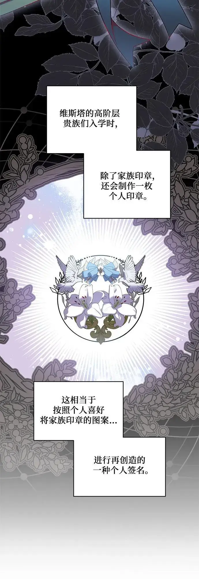 漫画《代价是你们的一切》[第51话] 棺材里的涅黎斯第15张图