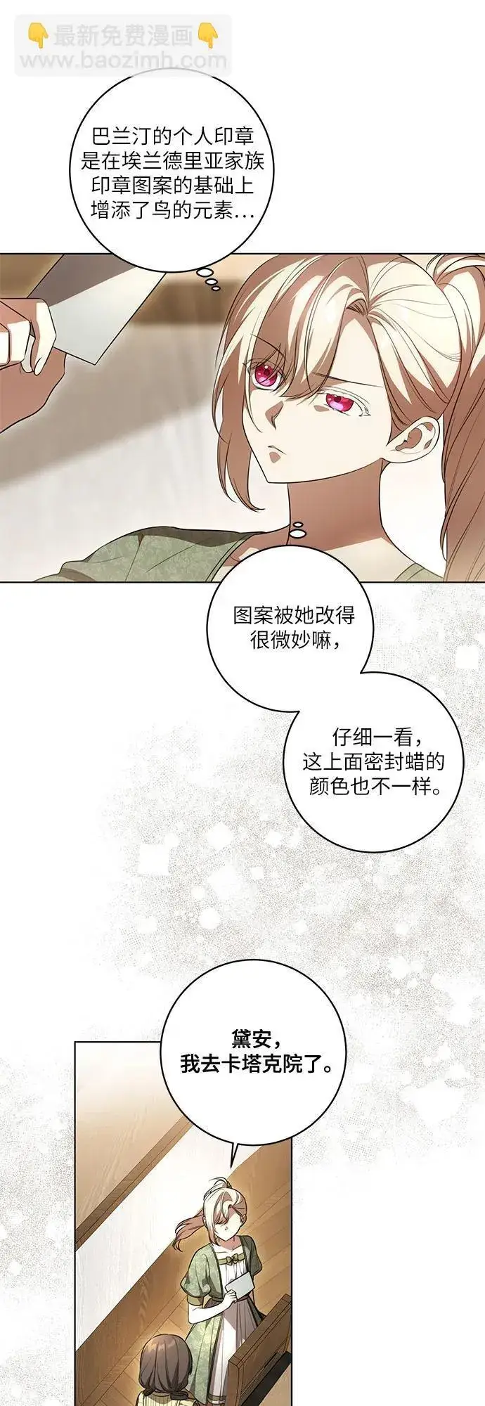 漫画《代价是你们的一切》[第51话] 棺材里的涅黎斯第17张图