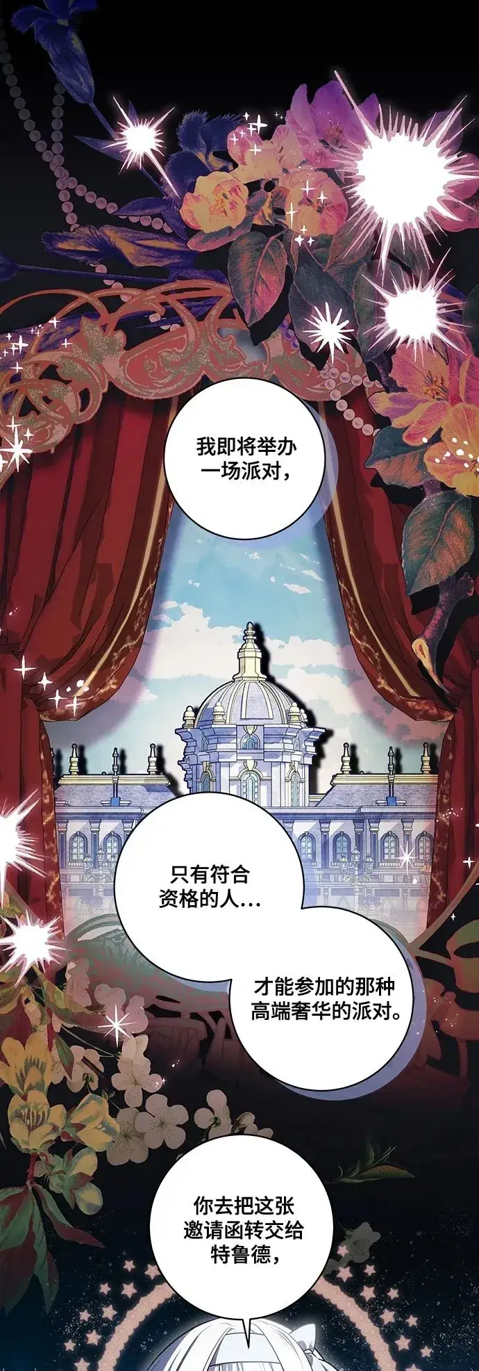 漫画《代价是你们的一切》[第51话] 棺材里的涅黎斯第2张图