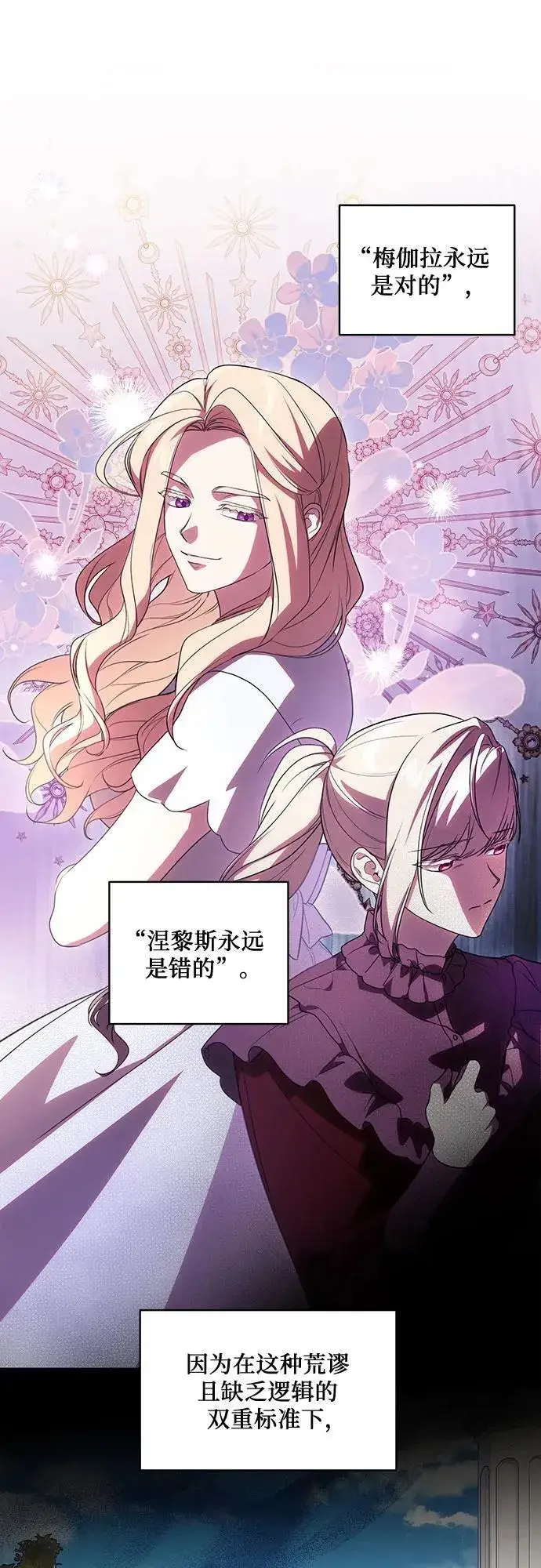 漫画《代价是你们的一切》[第51话] 棺材里的涅黎斯第21张图