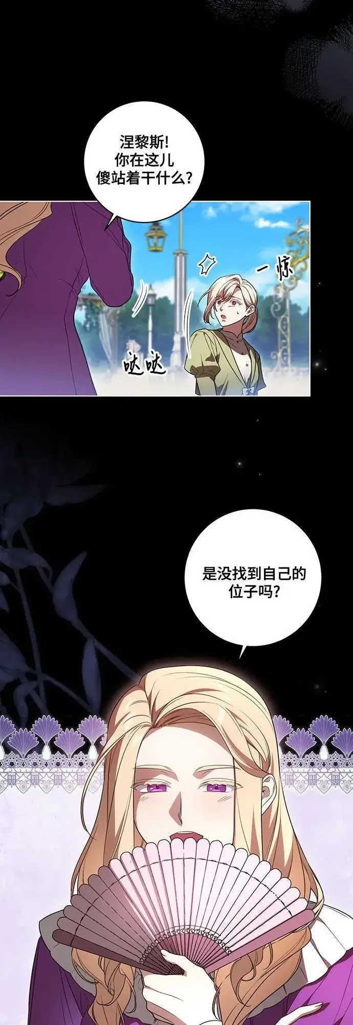 漫画《代价是你们的一切》[第51话] 棺材里的涅黎斯第24张图