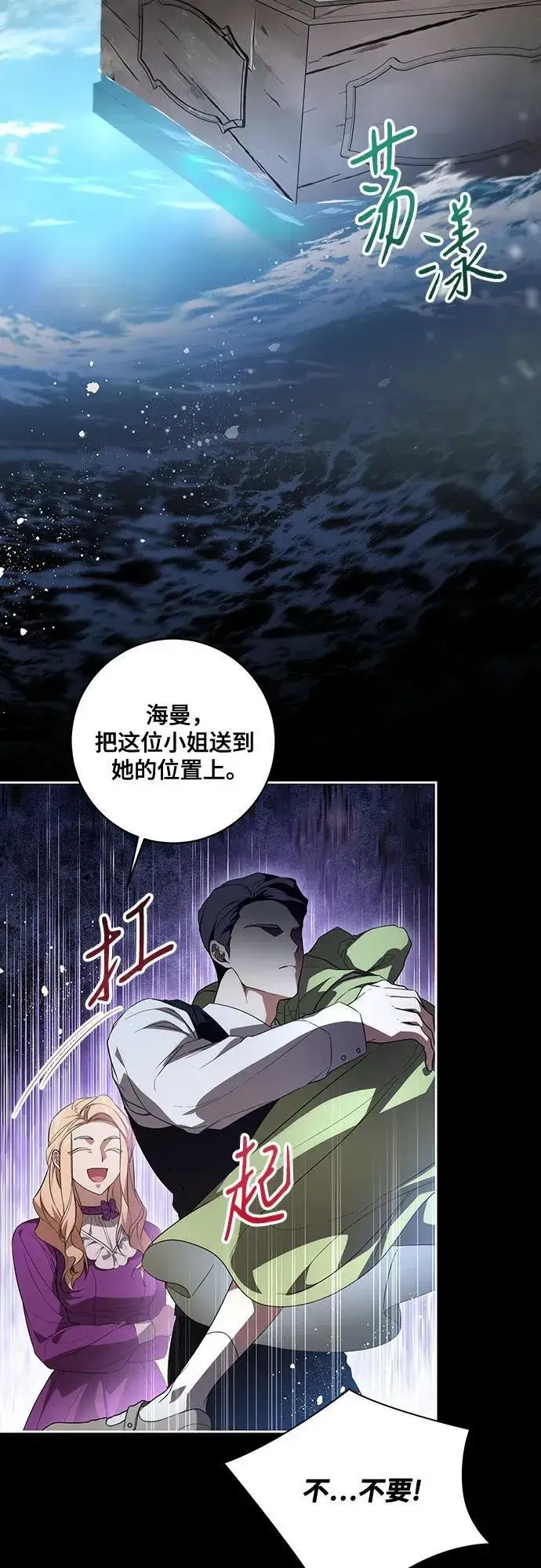 漫画《代价是你们的一切》[第51话] 棺材里的涅黎斯第27张图