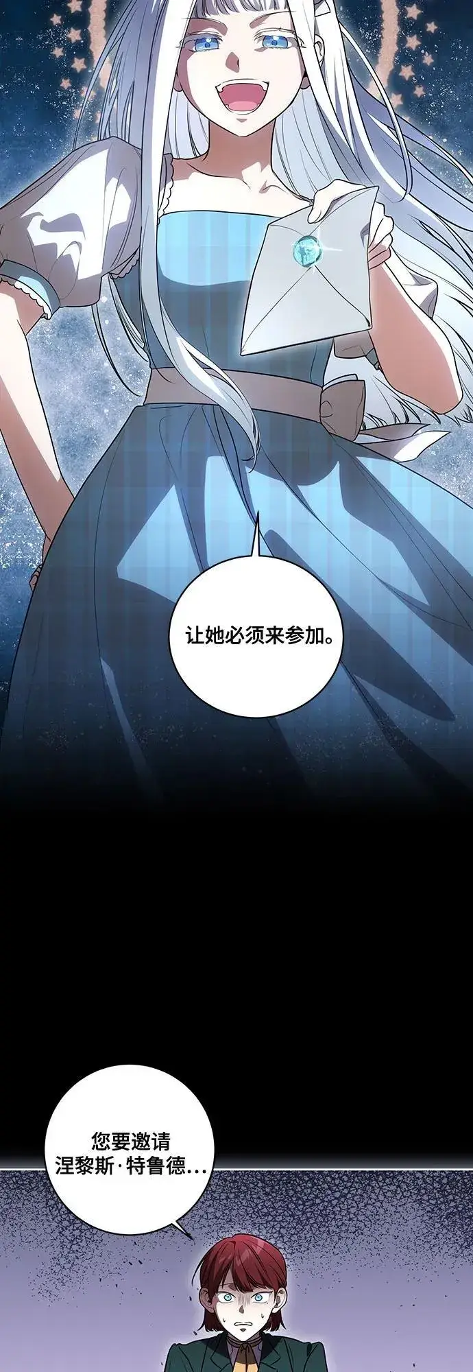 漫画《代价是你们的一切》[第51话] 棺材里的涅黎斯第3张图