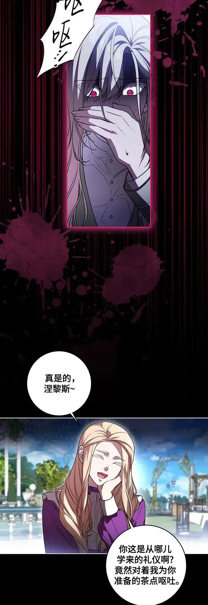 漫画《代价是你们的一切》[第51话] 棺材里的涅黎斯第38张图