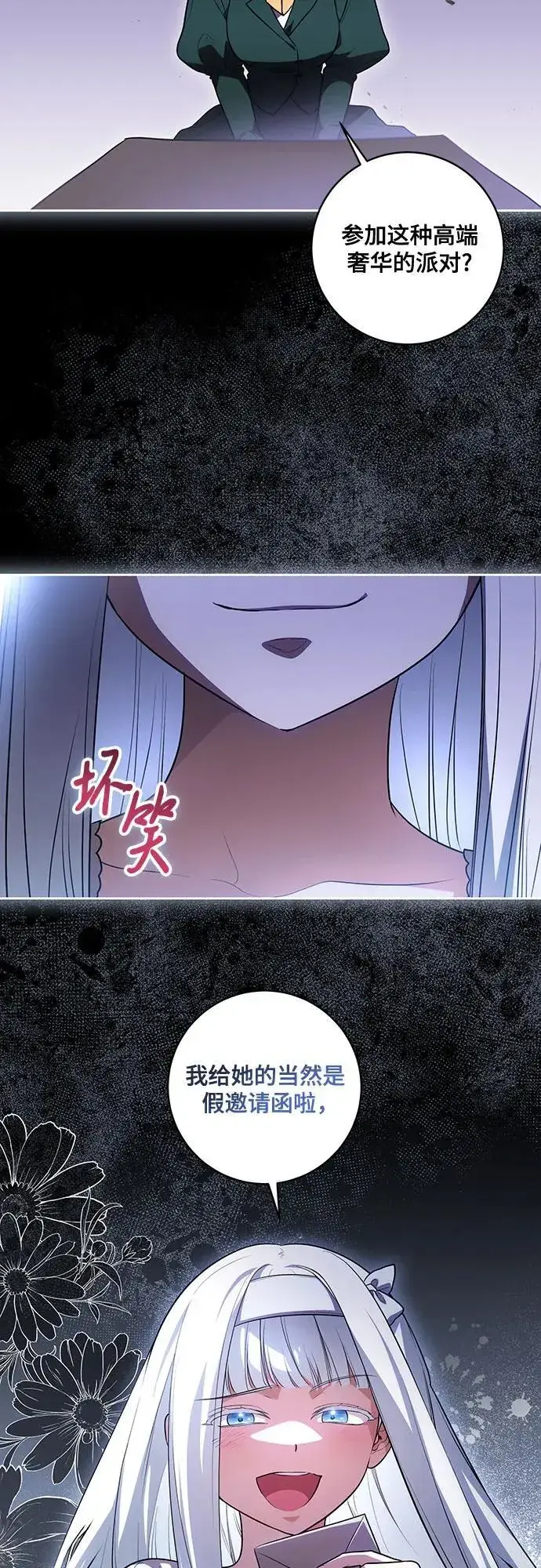 漫画《代价是你们的一切》[第51话] 棺材里的涅黎斯第4张图