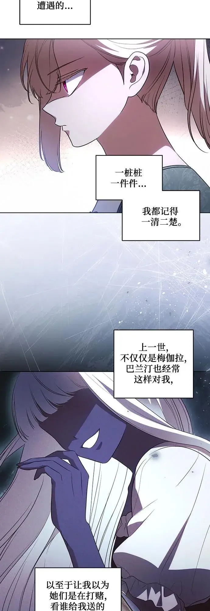 漫画《代价是你们的一切》[第51话] 棺材里的涅黎斯第43张图