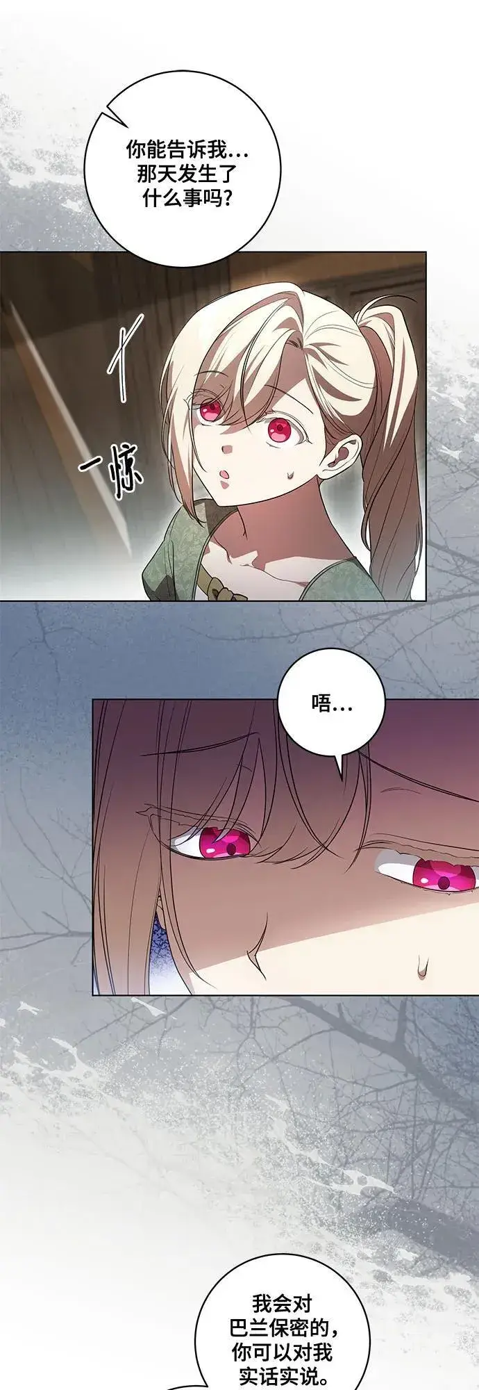 漫画《代价是你们的一切》[第51话] 棺材里的涅黎斯第49张图
