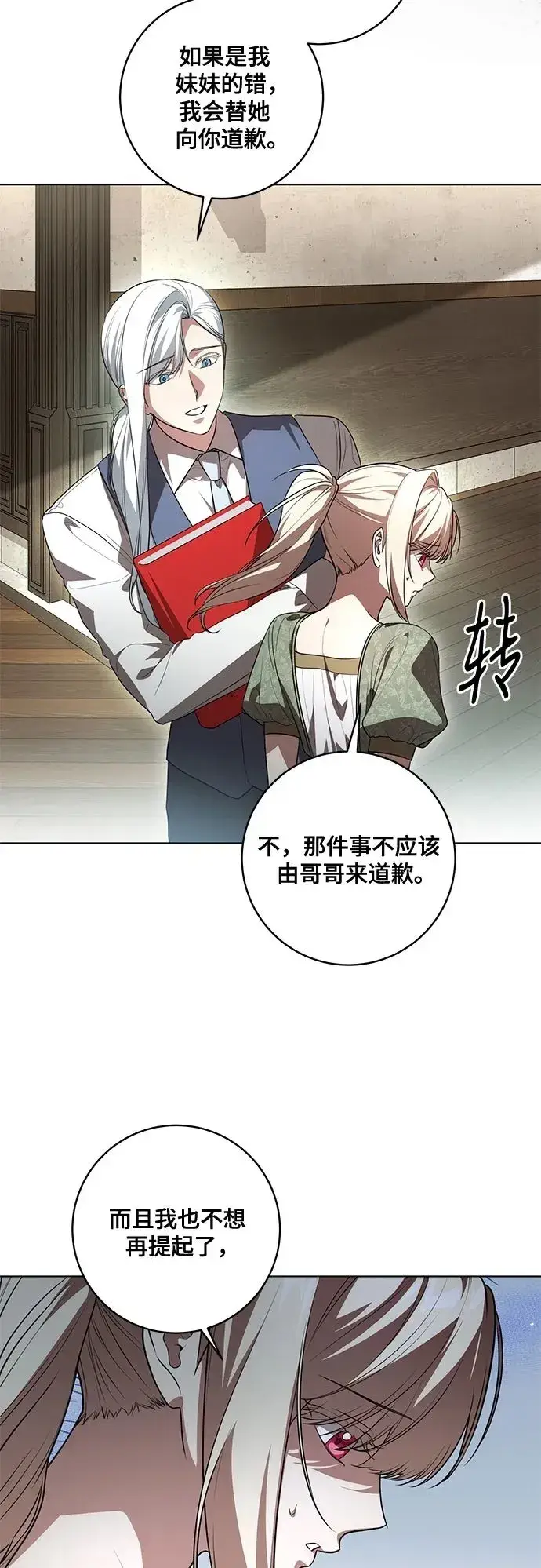 漫画《代价是你们的一切》[第51话] 棺材里的涅黎斯第50张图