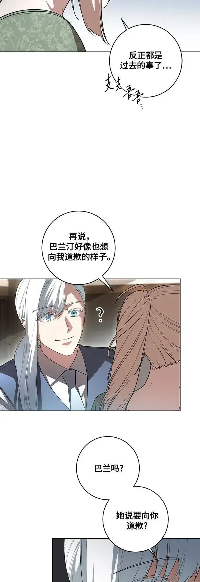 漫画《代价是你们的一切》[第51话] 棺材里的涅黎斯第51张图