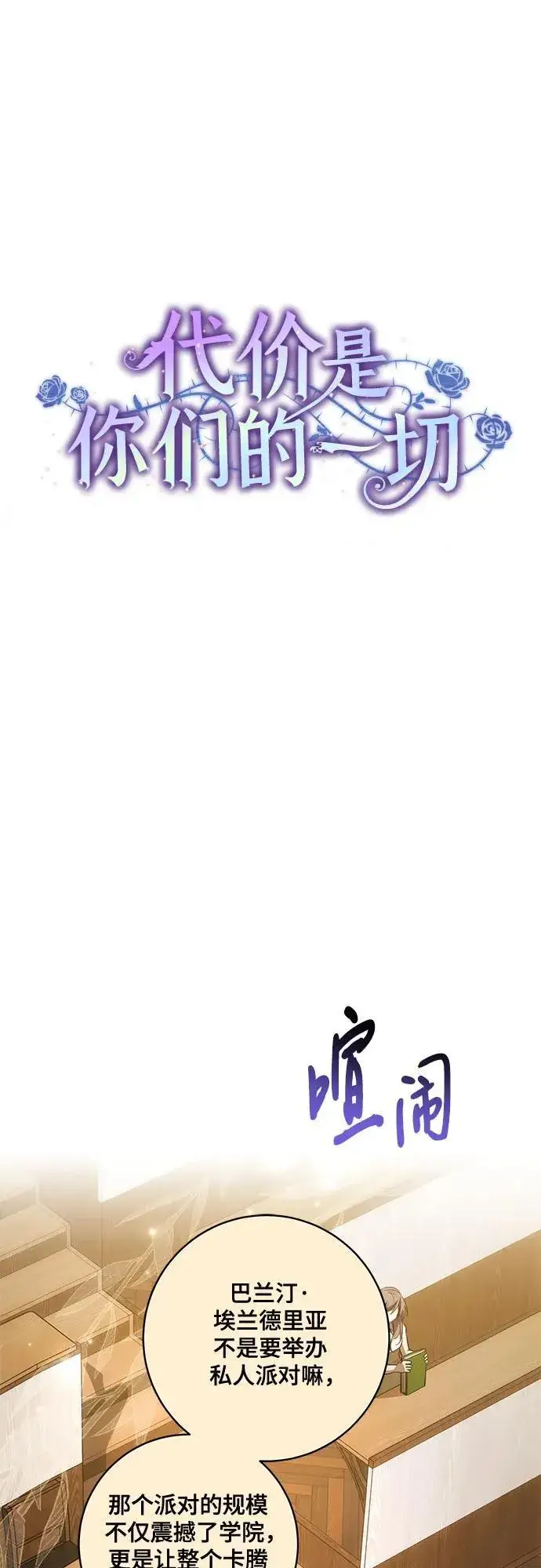 漫画《代价是你们的一切》[第51话] 棺材里的涅黎斯第7张图