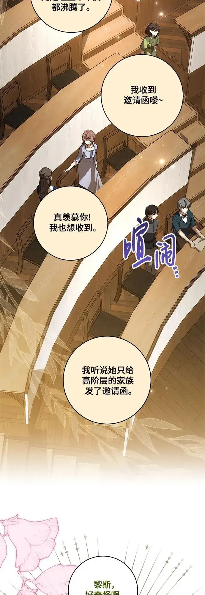 漫画《代价是你们的一切》[第51话] 棺材里的涅黎斯第8张图