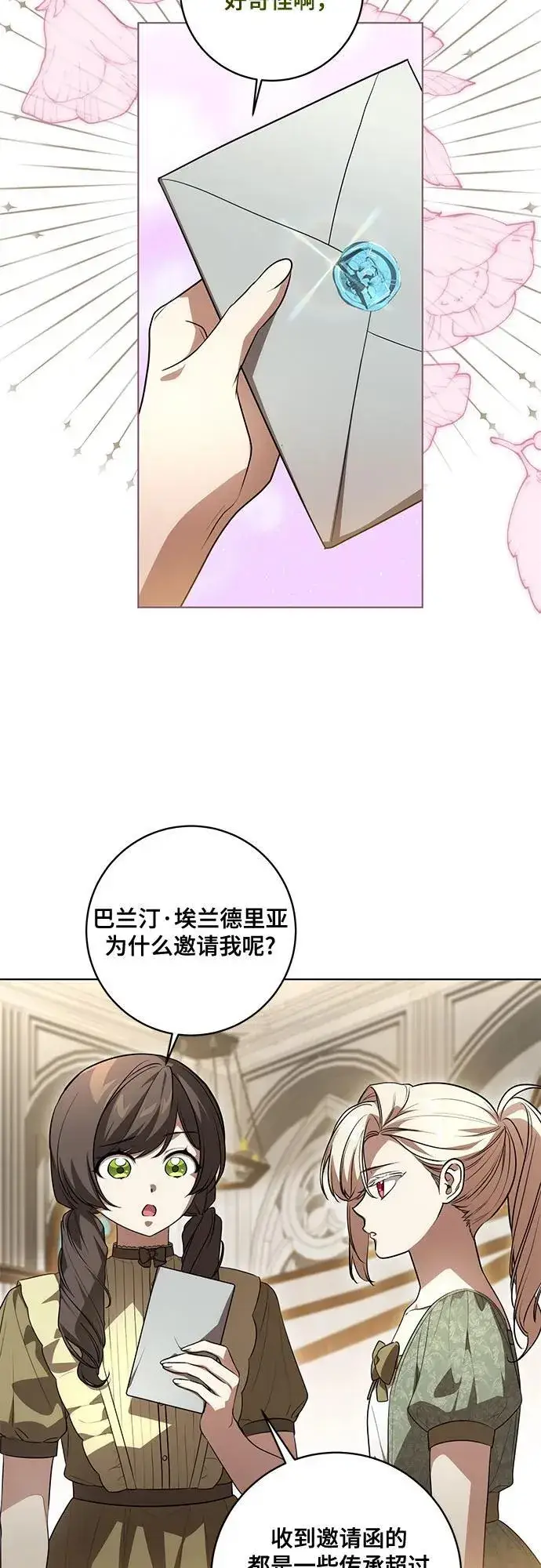 漫画《代价是你们的一切》[第51话] 棺材里的涅黎斯第9张图
