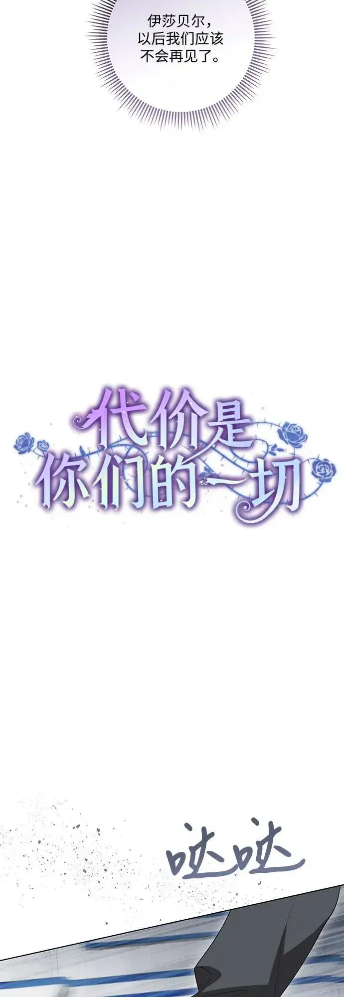 漫画《代价是你们的一切》[第52话] 不要招惹涅黎斯第12张图