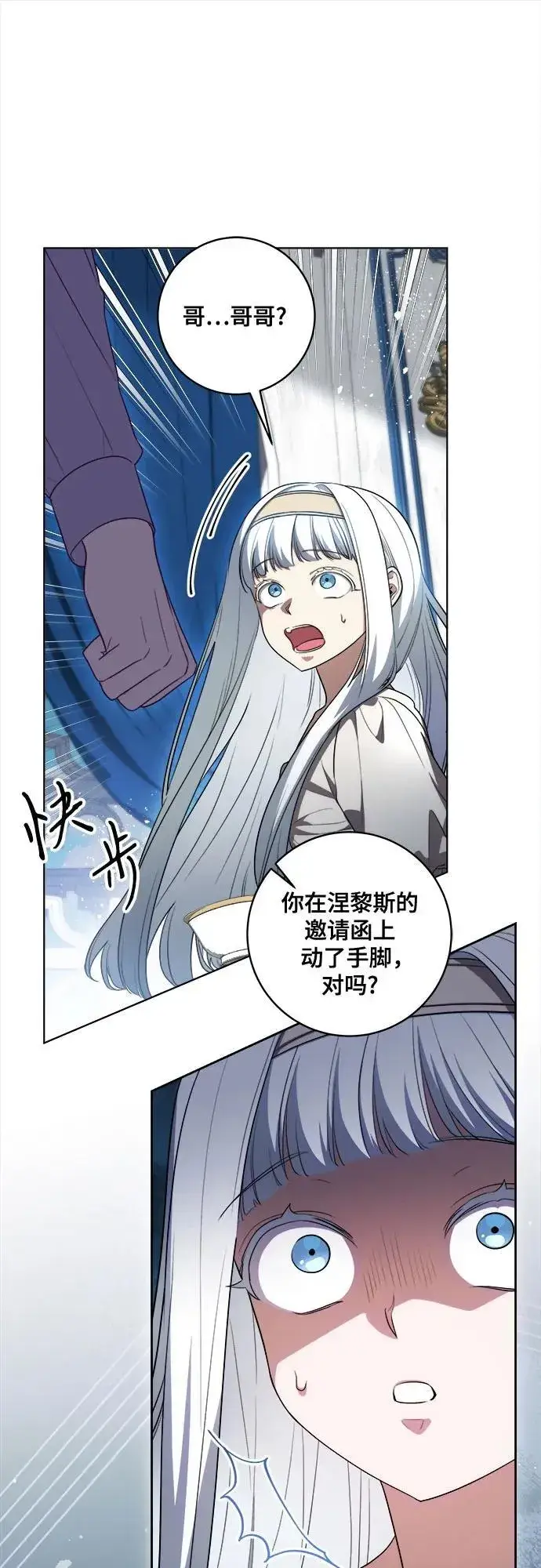 漫画《代价是你们的一切》[第52话] 不要招惹涅黎斯第15张图