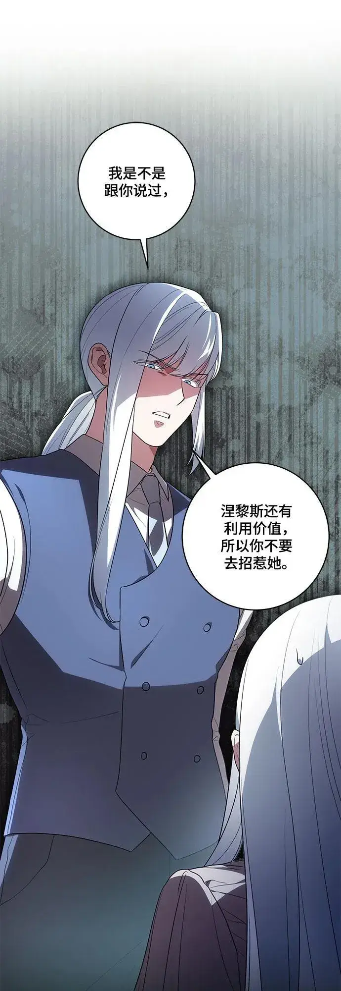 漫画《代价是你们的一切》[第52话] 不要招惹涅黎斯第18张图