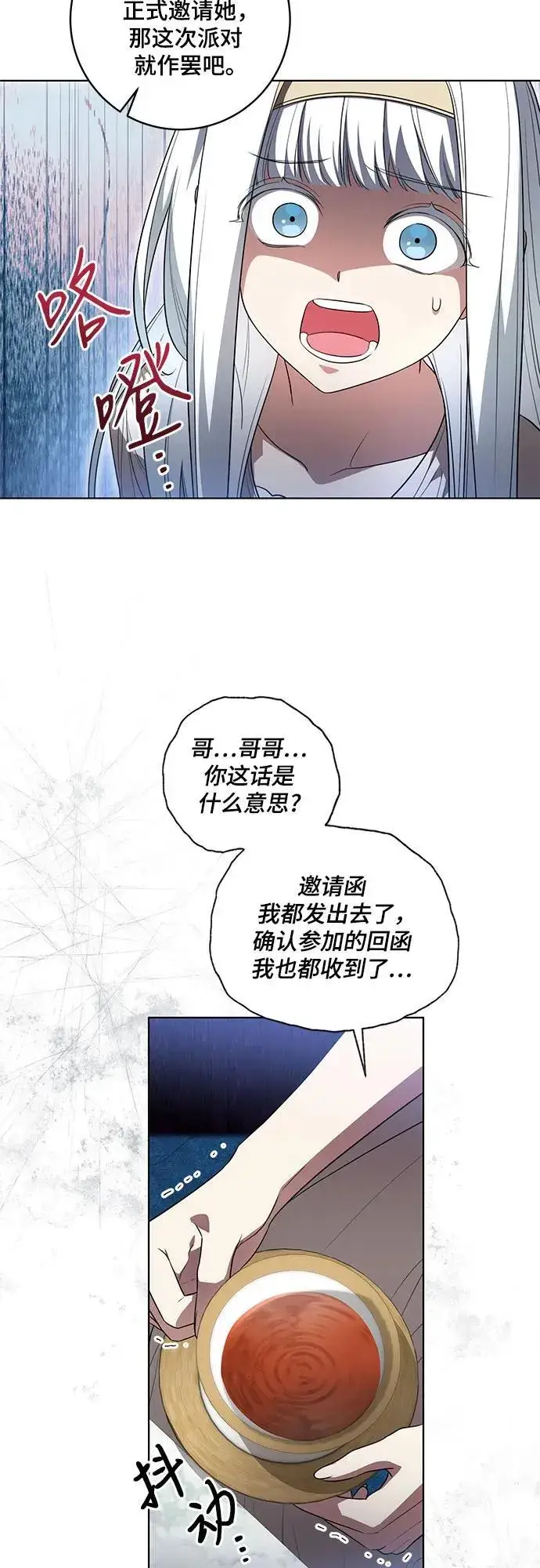 漫画《代价是你们的一切》[第52话] 不要招惹涅黎斯第20张图