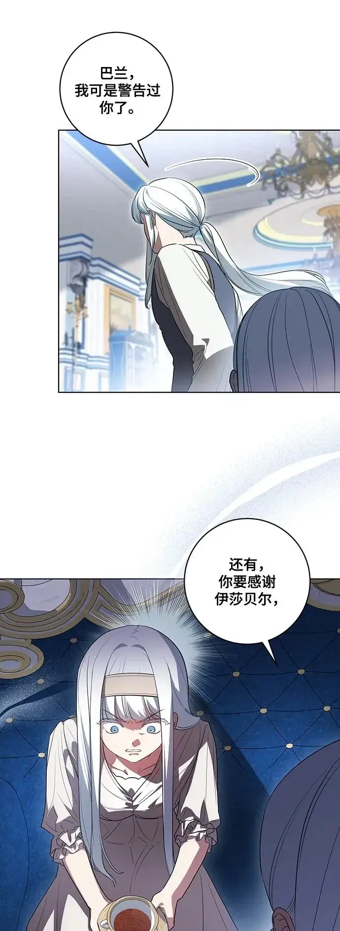 漫画《代价是你们的一切》[第52话] 不要招惹涅黎斯第22张图