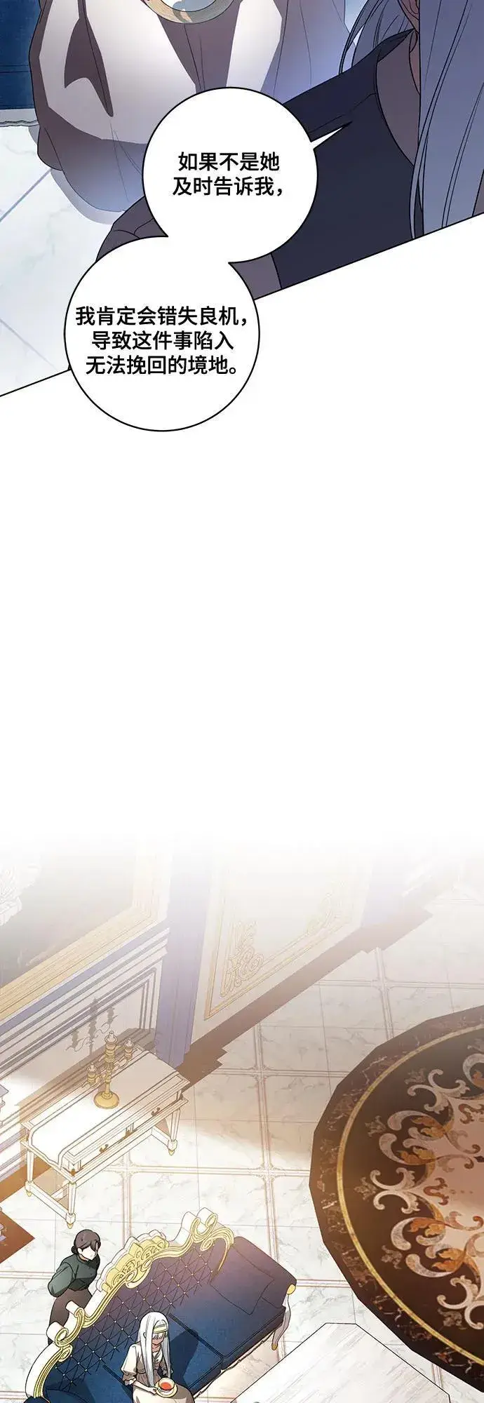 漫画《代价是你们的一切》[第52话] 不要招惹涅黎斯第23张图