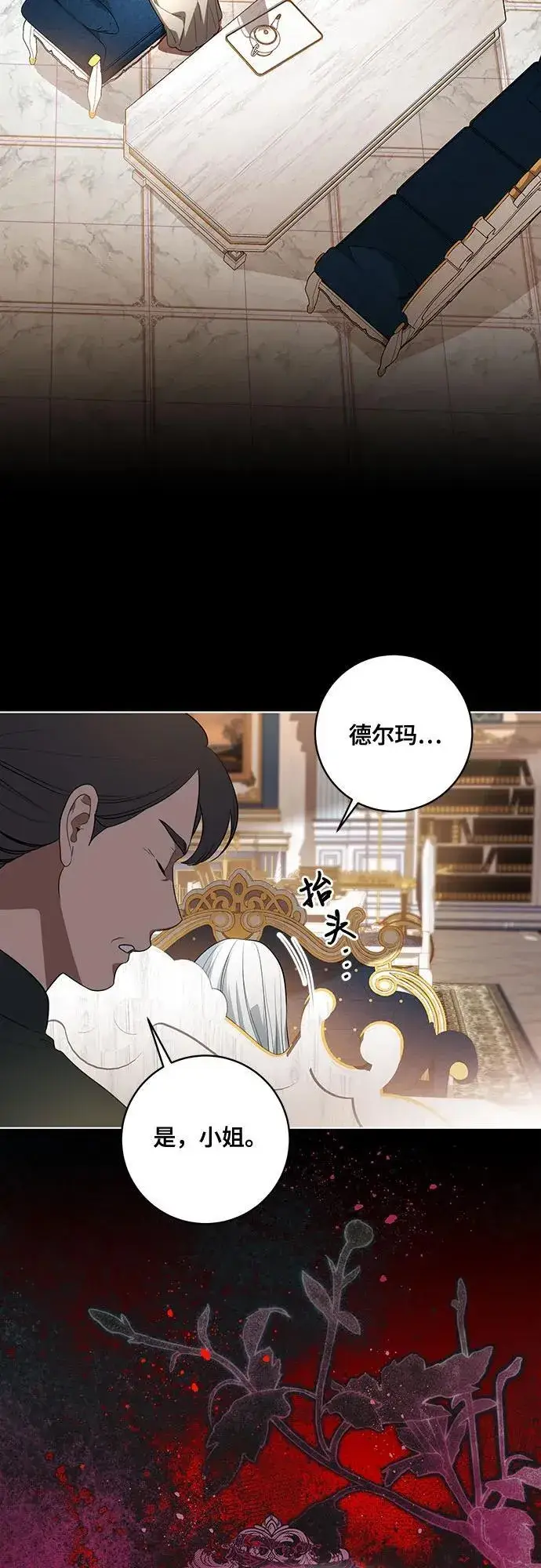 漫画《代价是你们的一切》[第52话] 不要招惹涅黎斯第24张图
