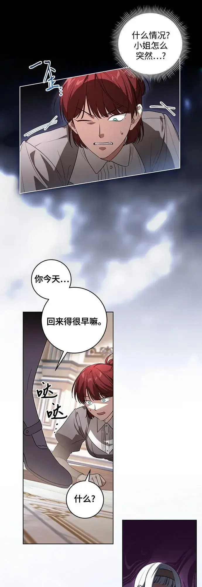 漫画《代价是你们的一切》[第52话] 不要招惹涅黎斯第27张图