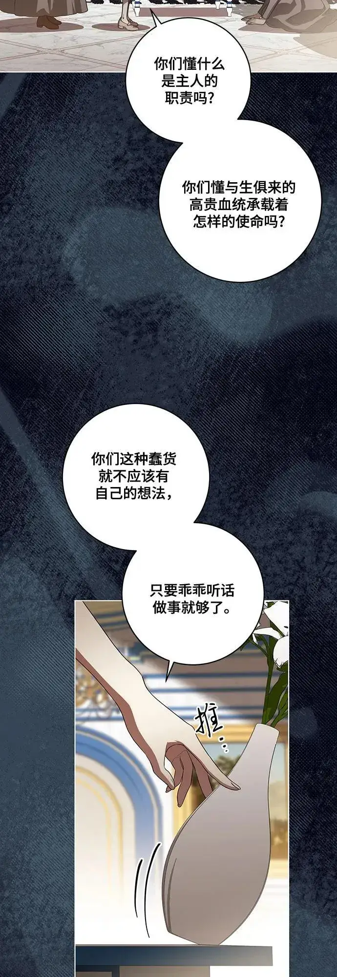 漫画《代价是你们的一切》[第52话] 不要招惹涅黎斯第33张图