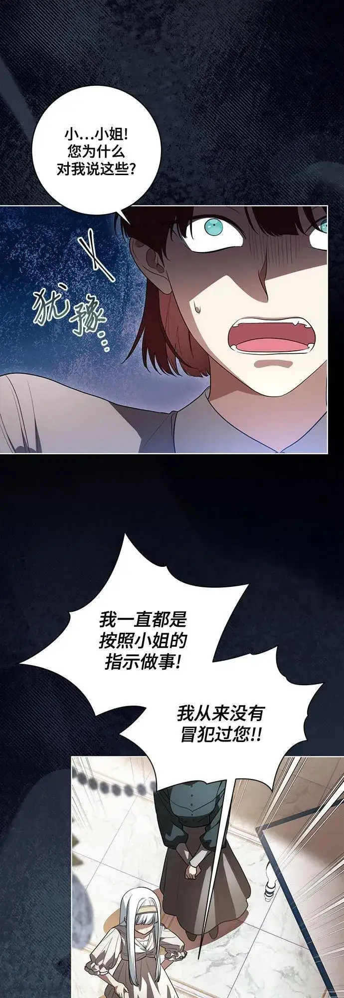 漫画《代价是你们的一切》[第52话] 不要招惹涅黎斯第36张图