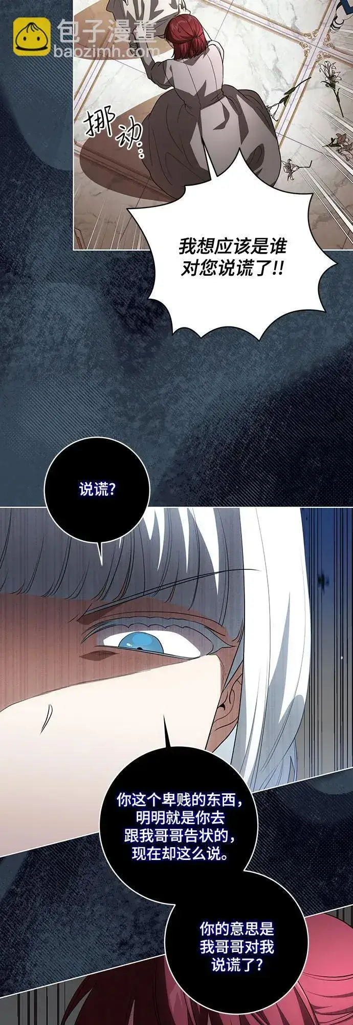 漫画《代价是你们的一切》[第52话] 不要招惹涅黎斯第37张图