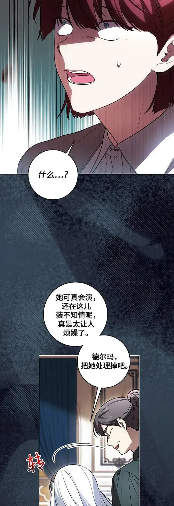 漫画《代价是你们的一切》[第52话] 不要招惹涅黎斯第38张图