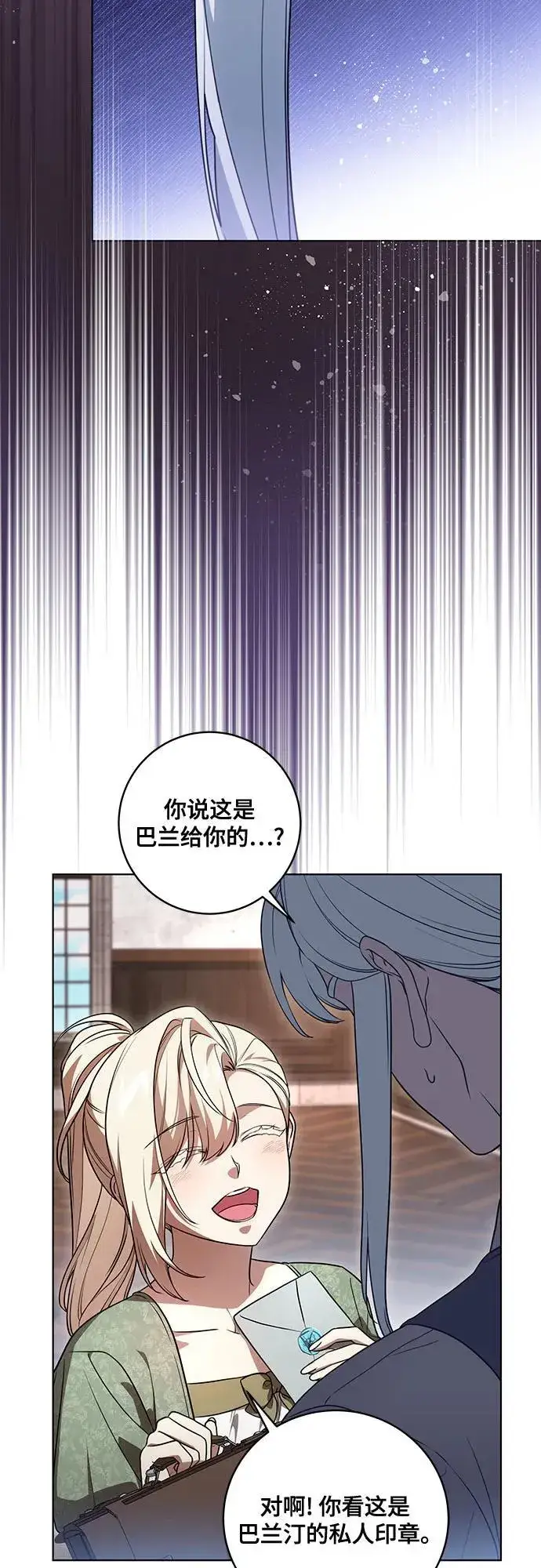 漫画《代价是你们的一切》[第52话] 不要招惹涅黎斯第4张图