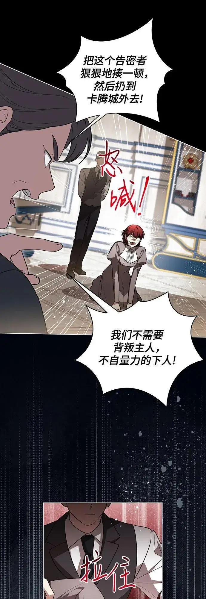 漫画《代价是你们的一切》[第52话] 不要招惹涅黎斯第40张图