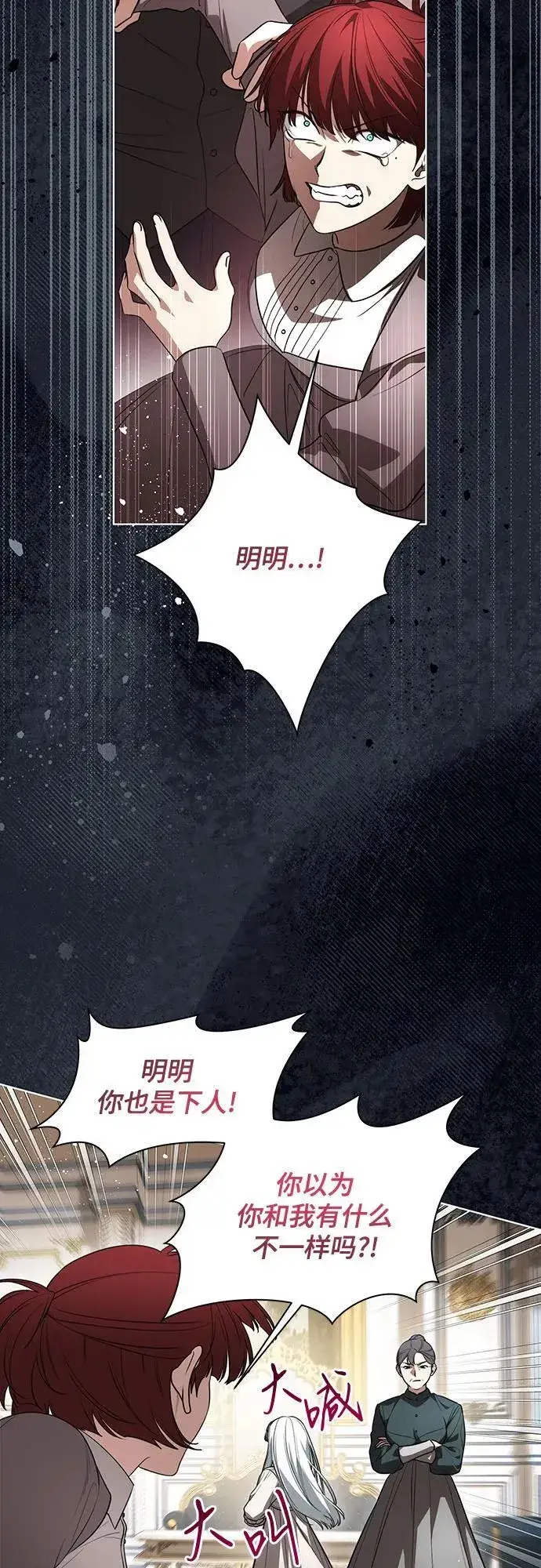 漫画《代价是你们的一切》[第52话] 不要招惹涅黎斯第41张图