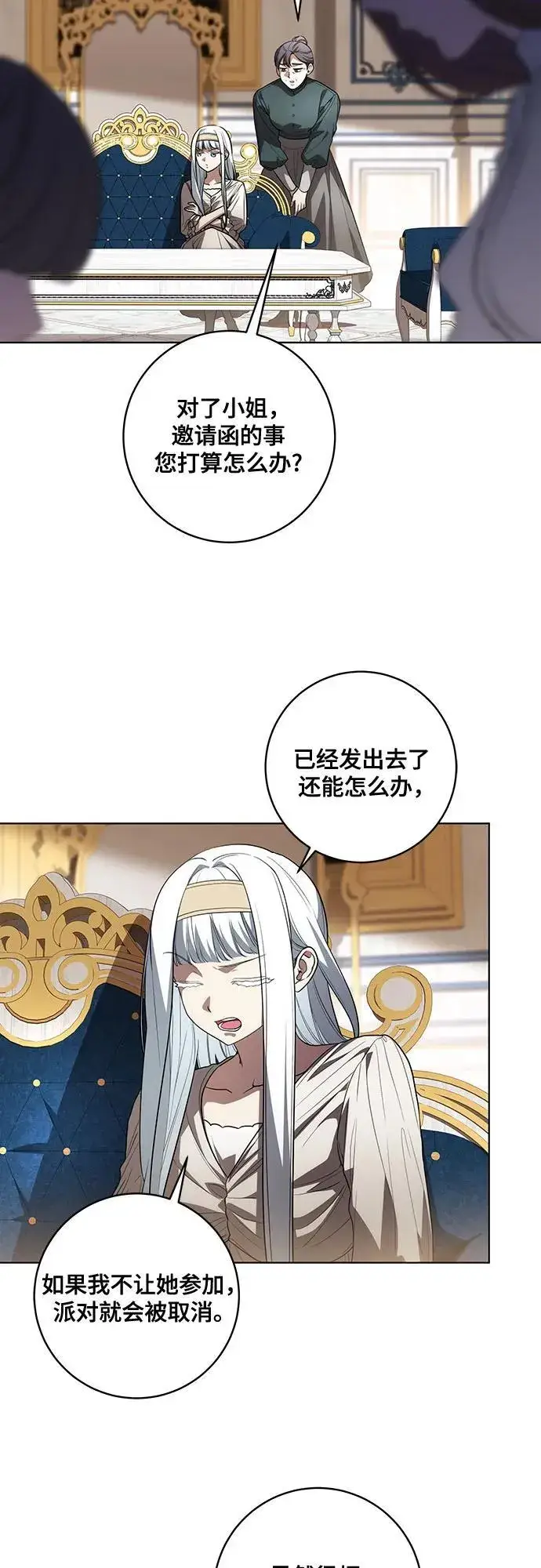 漫画《代价是你们的一切》[第52话] 不要招惹涅黎斯第46张图