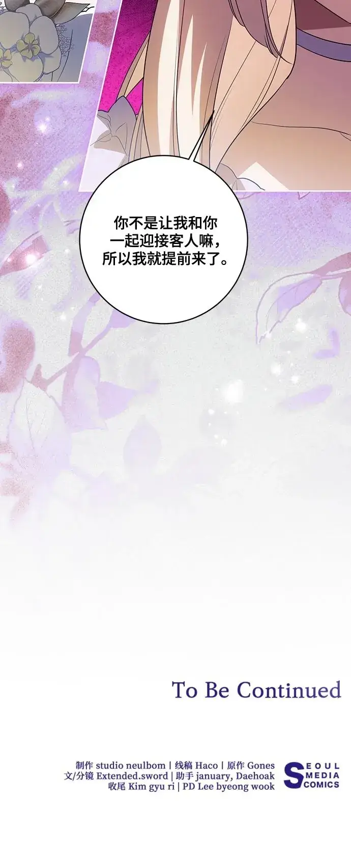 漫画《代价是你们的一切》[第52话] 不要招惹涅黎斯第53张图
