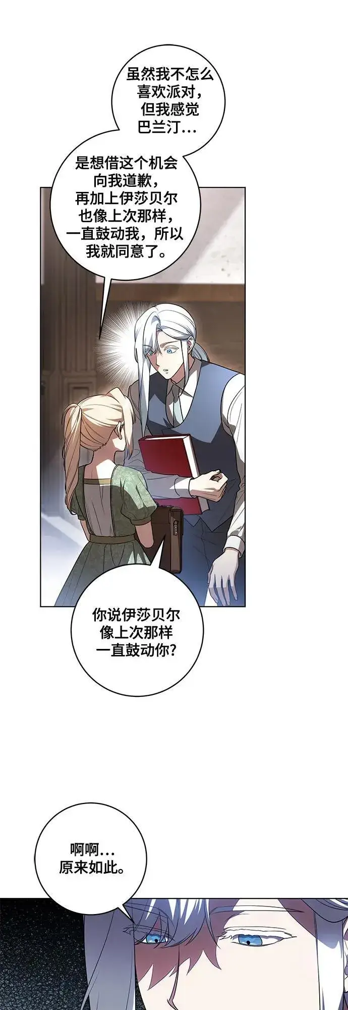 漫画《代价是你们的一切》[第52话] 不要招惹涅黎斯第6张图