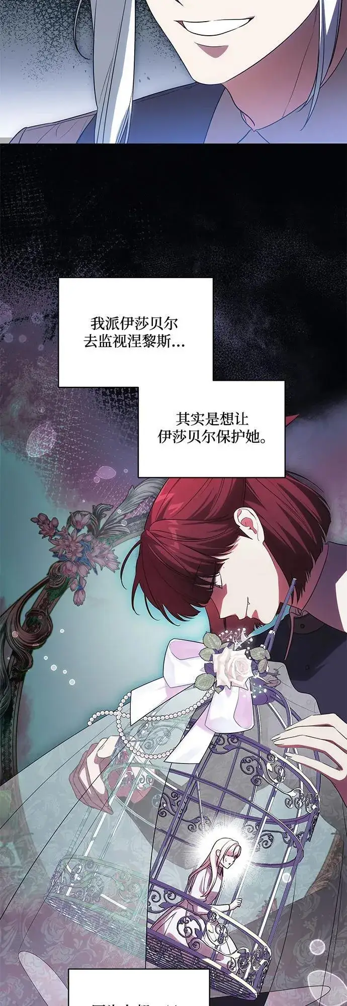 漫画《代价是你们的一切》[第52话] 不要招惹涅黎斯第7张图