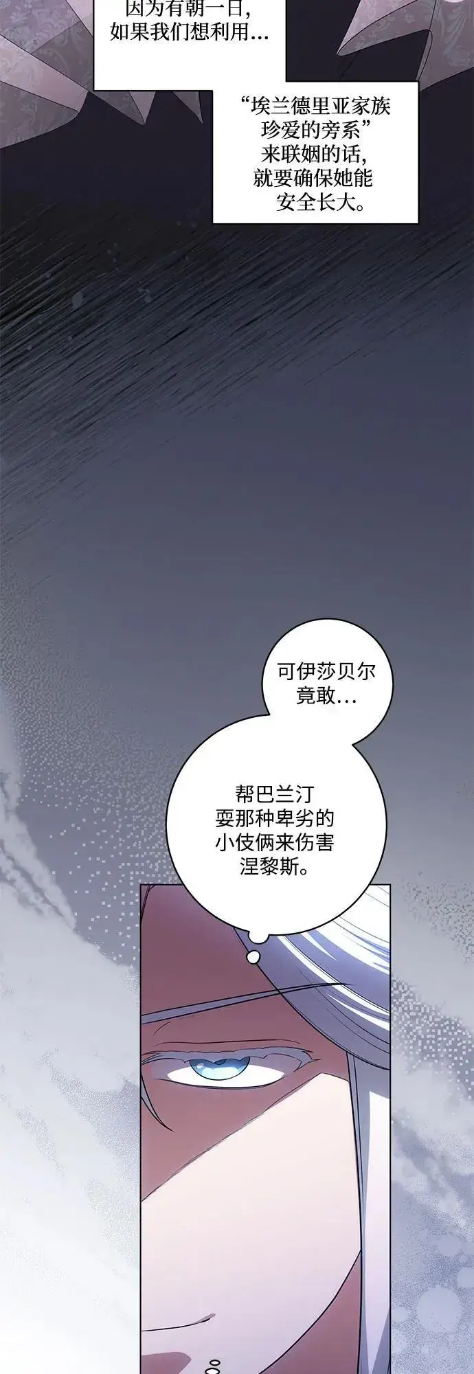 漫画《代价是你们的一切》[第52话] 不要招惹涅黎斯第8张图