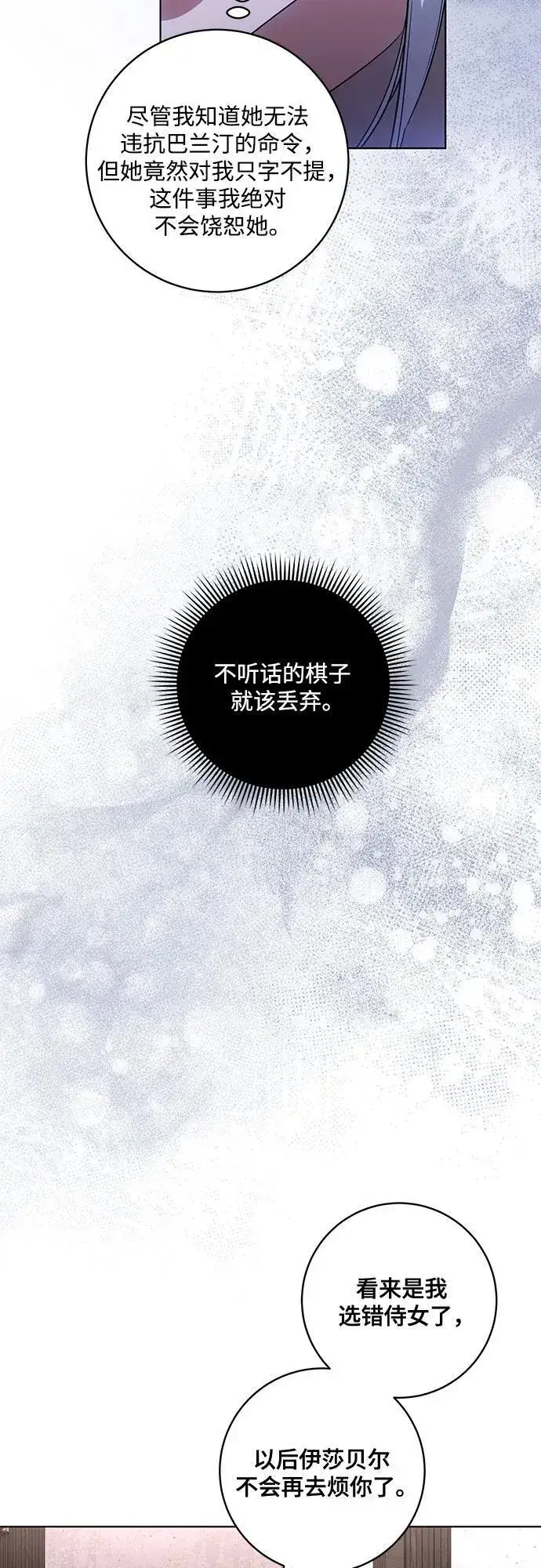 漫画《代价是你们的一切》[第52话] 不要招惹涅黎斯第9张图